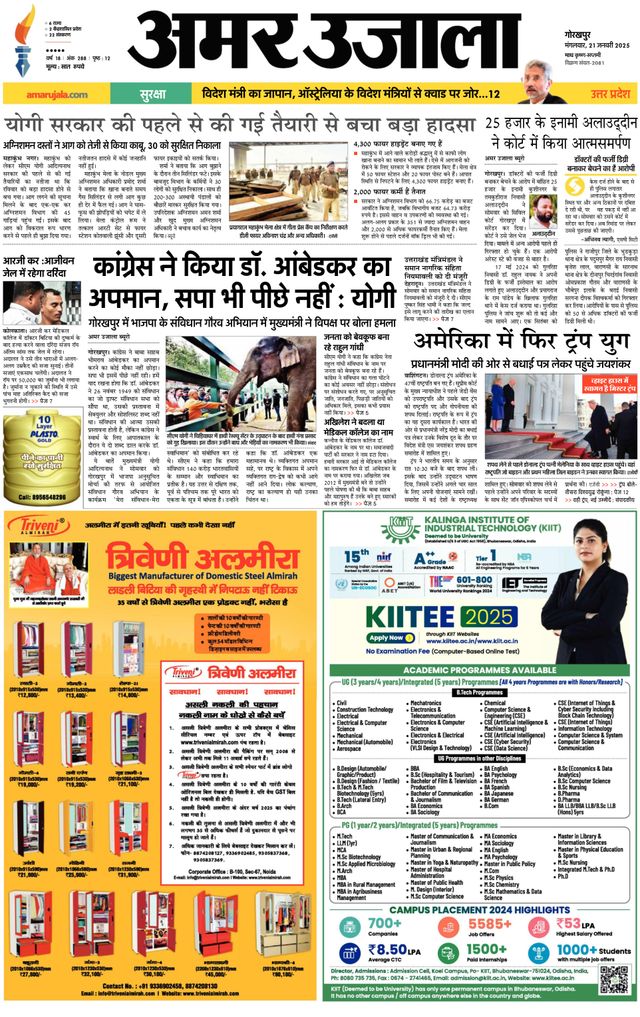 Amar Ujala Kushinagar