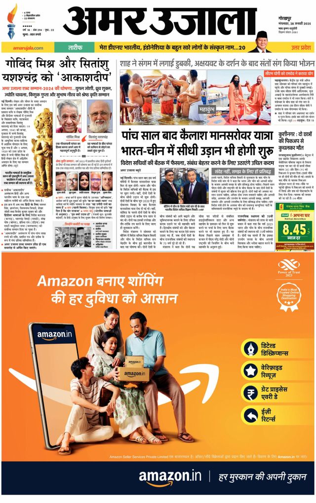 Amar Ujala Kushinagar
