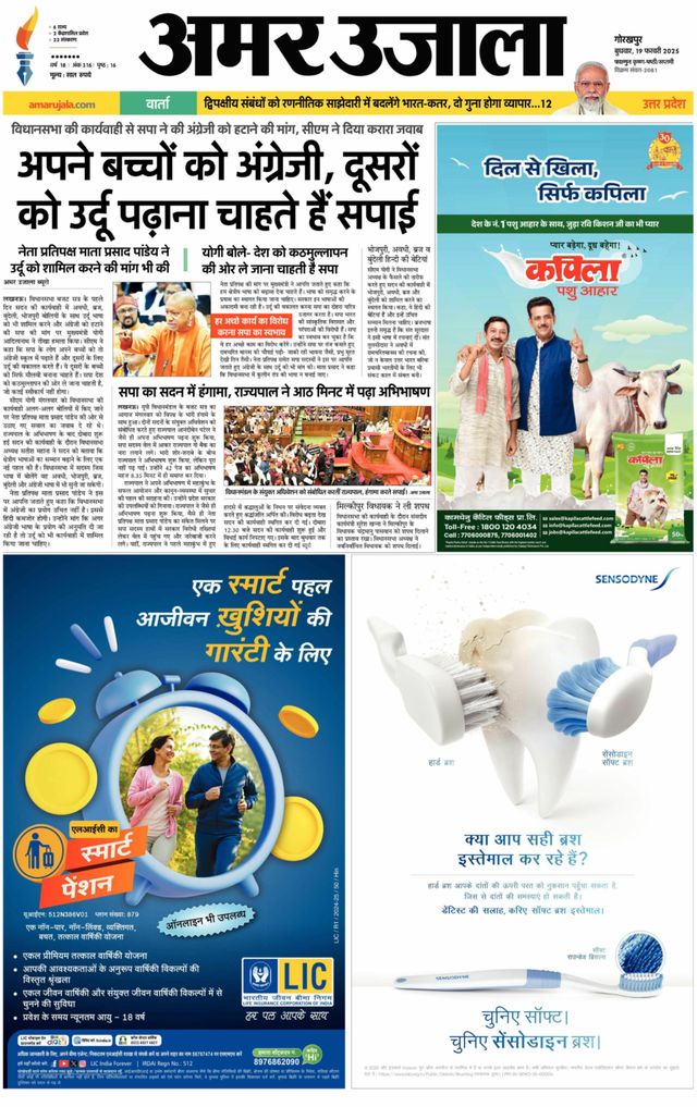 Amar Ujala Kushinagar