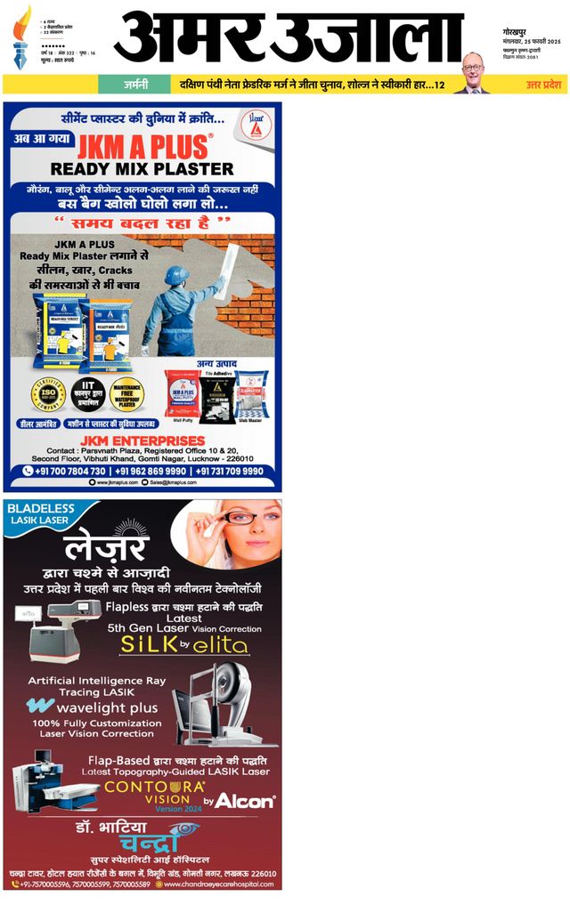 Amar Ujala Kushinagar