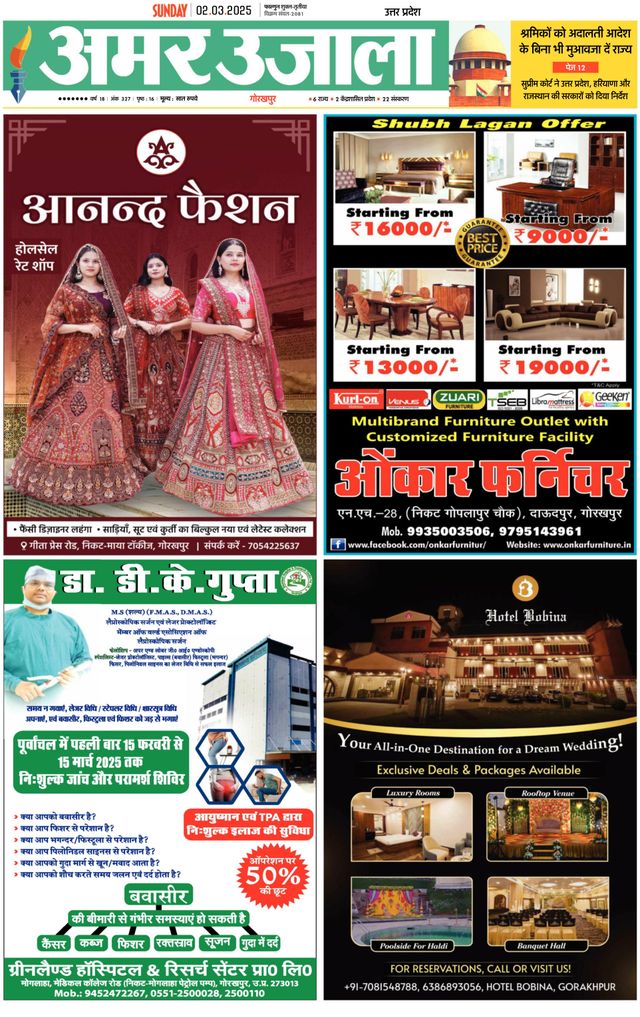 Amar Ujala Kushinagar