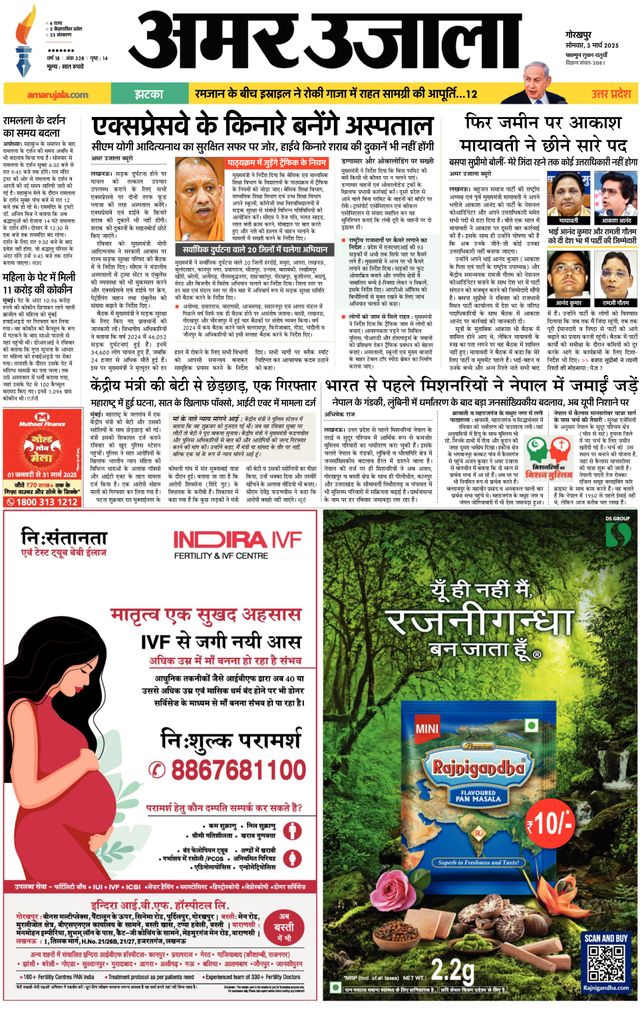 Amar Ujala Kushinagar