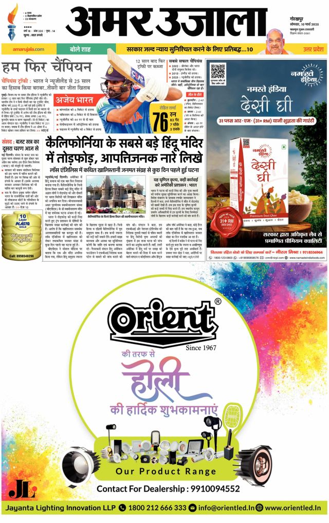 Amar Ujala Kushinagar