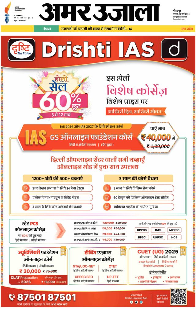 Amar Ujala Kushinagar