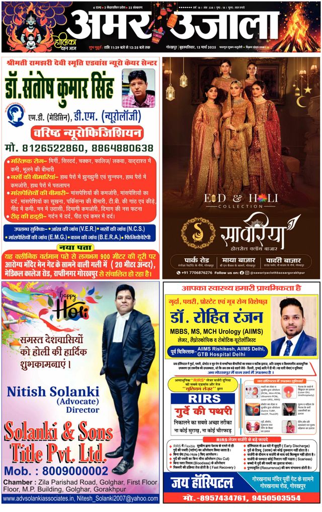 Amar Ujala Kushinagar