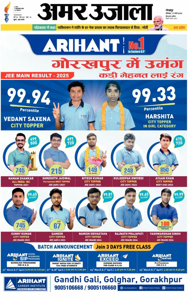 Amar Ujala Kushinagar