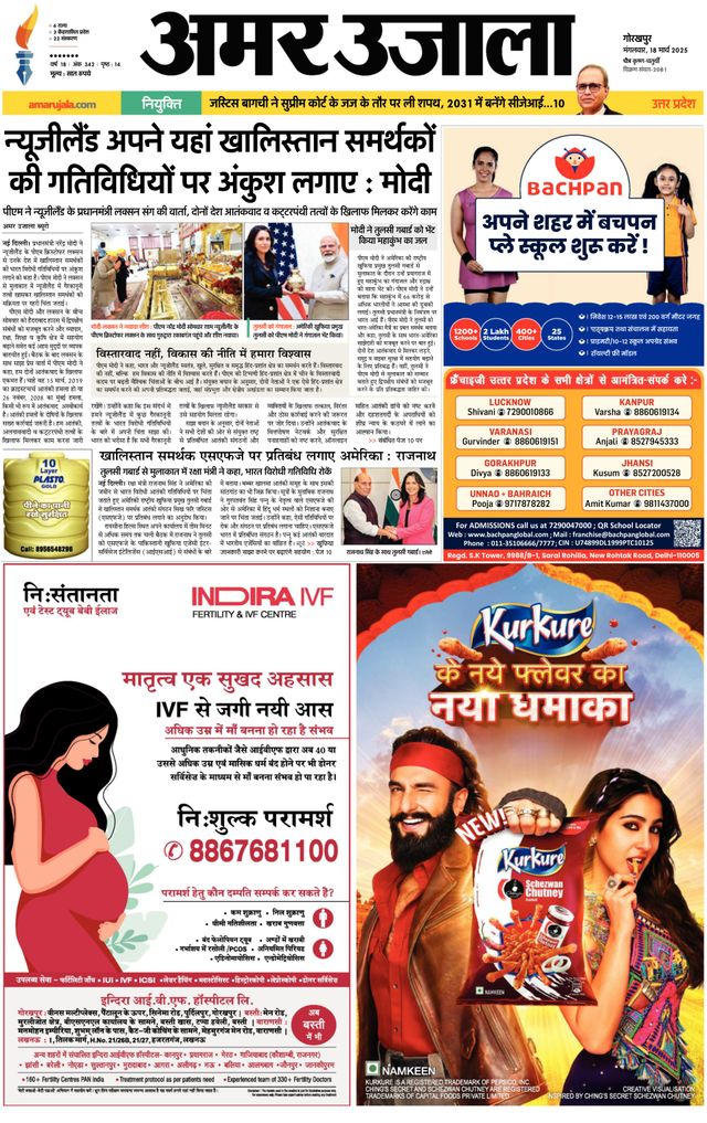 Amar Ujala Kushinagar