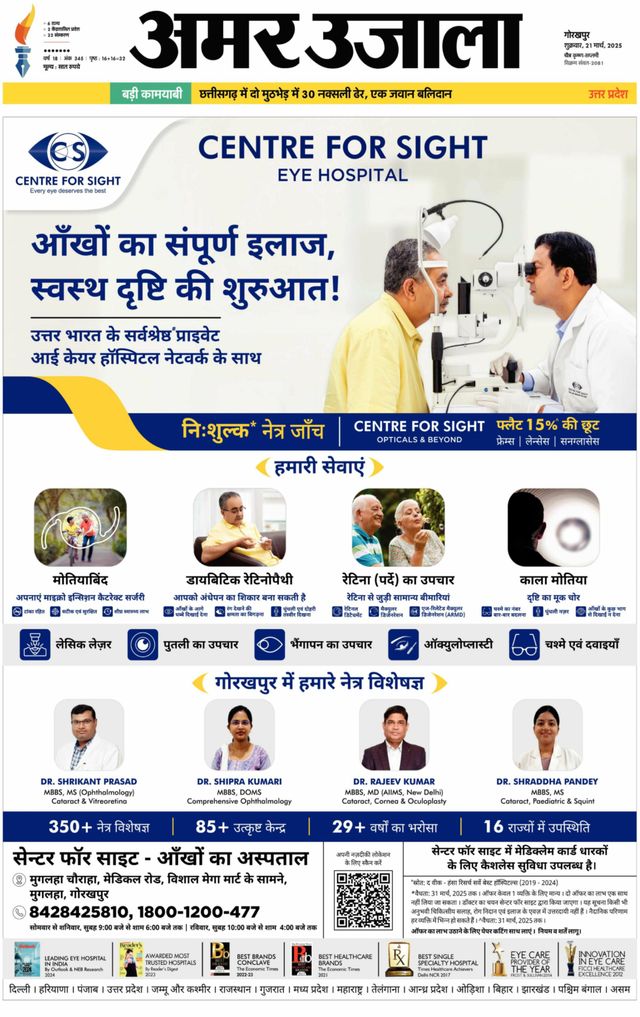 Amar Ujala Kushinagar