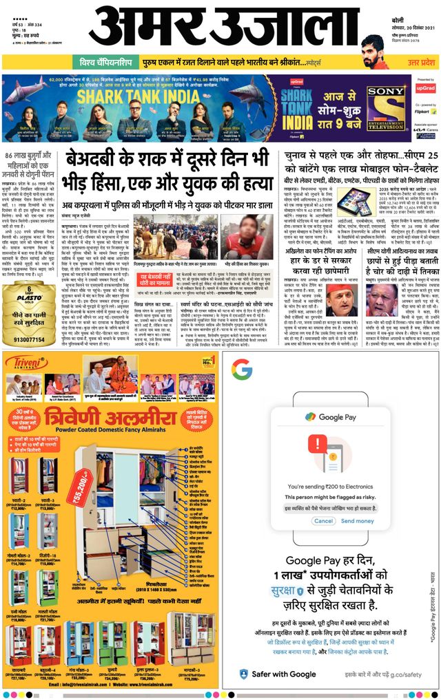 Amar Ujala Lakhimpur Kheri