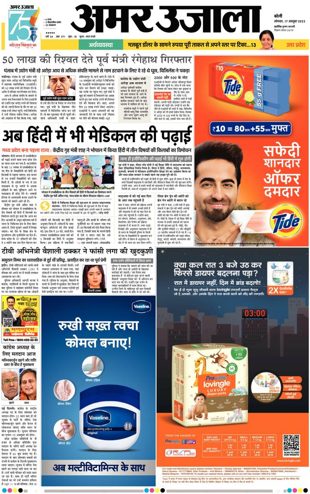 Amar Ujala Lakhimpur Kheri