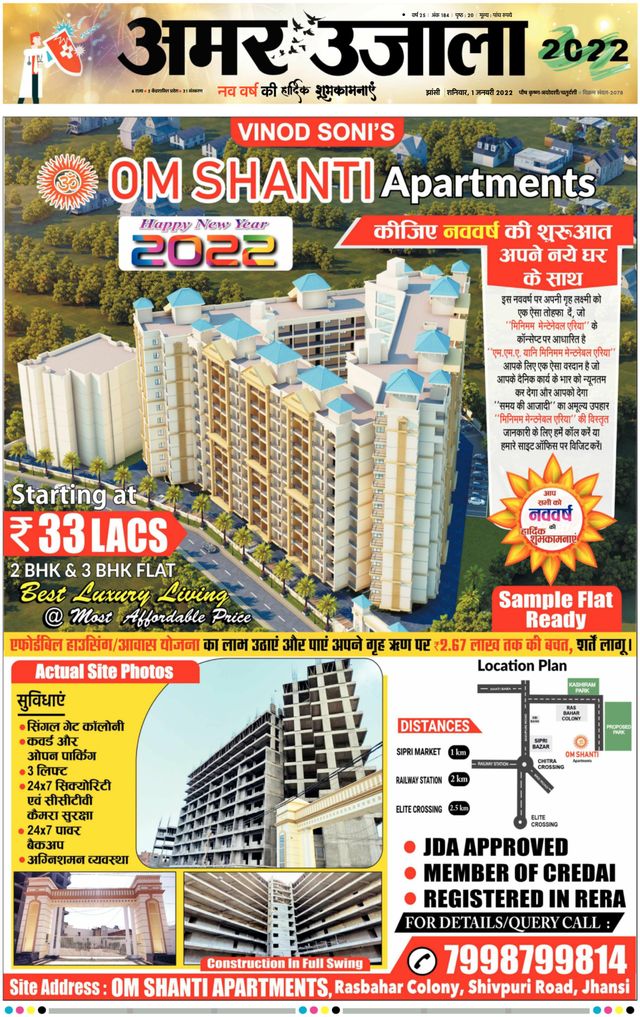Amar Ujala Lalitpur