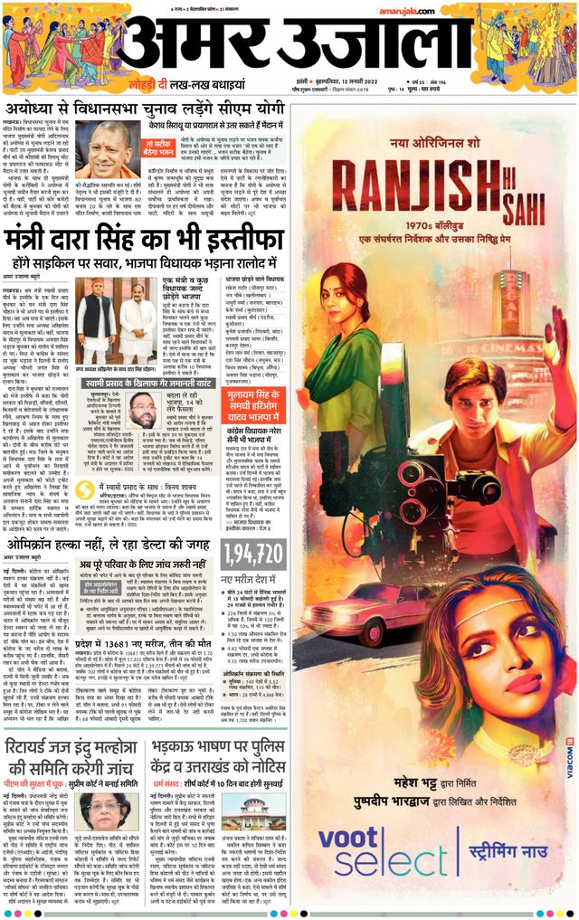 Amar Ujala Lalitpur
