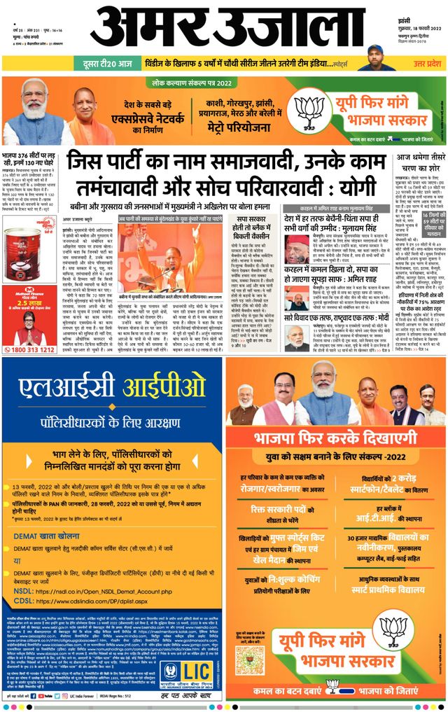 Amar Ujala Lalitpur