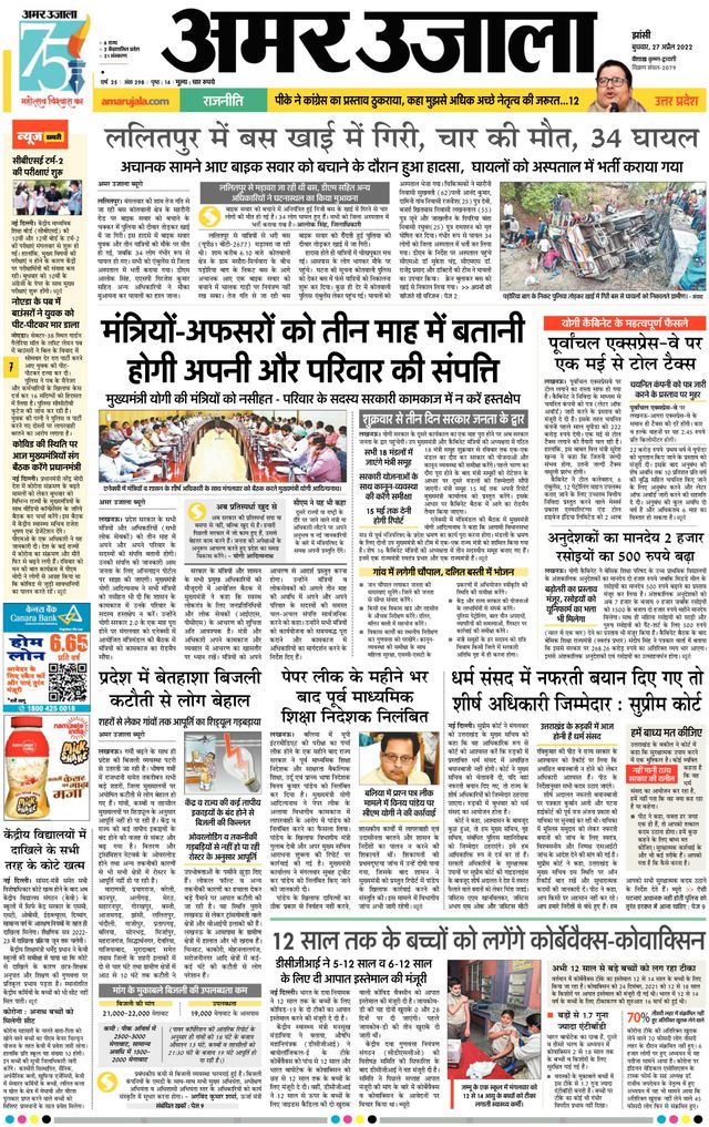 Amar Ujala Lalitpur