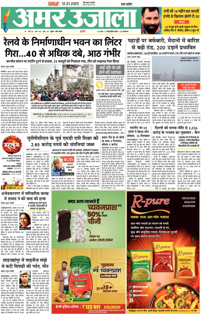 Amar Ujala Lalitpur