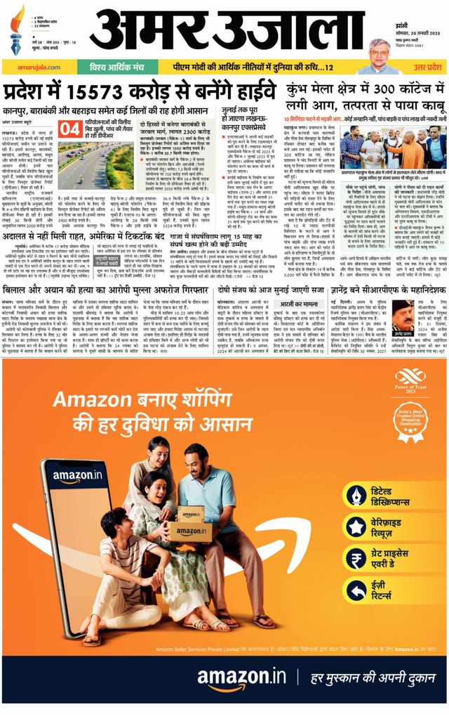 Amar Ujala Lalitpur