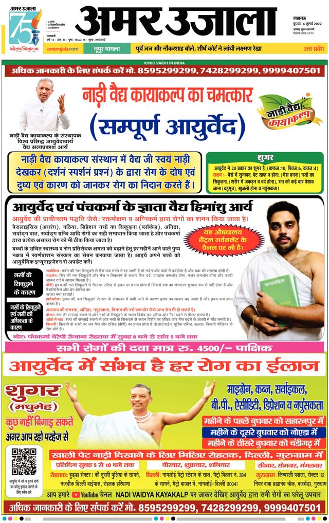 Amar Ujala
