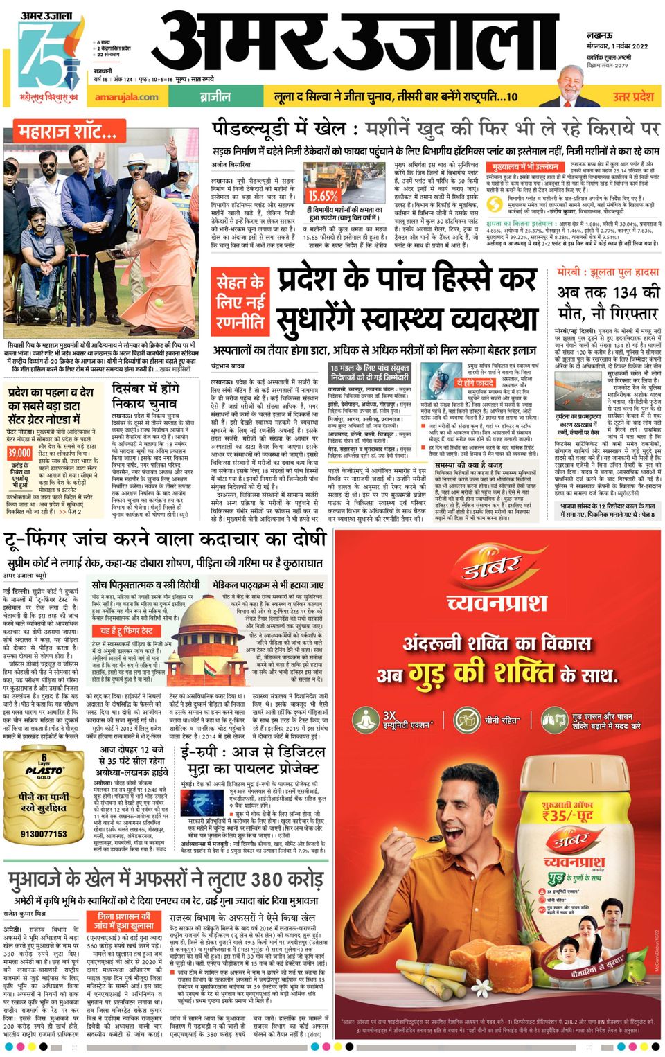 Amar UjalaNovember 01, 2022 Newspaper Get your Digital Subscription