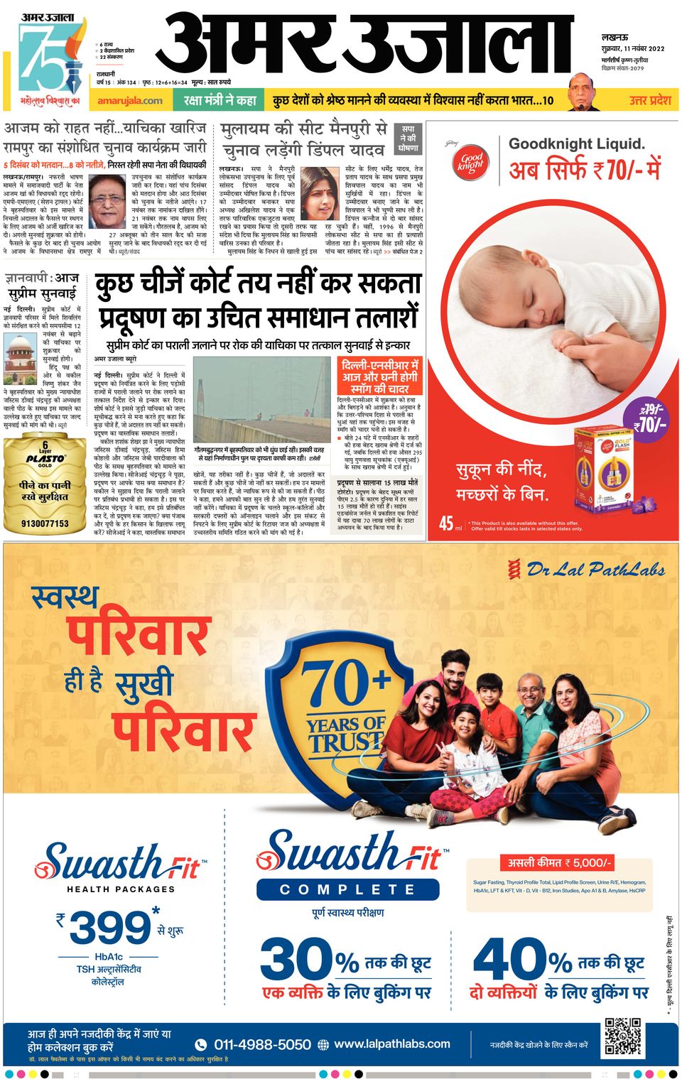 Amar UjalaNovember 11, 2022 Newspaper Get your Digital Subscription