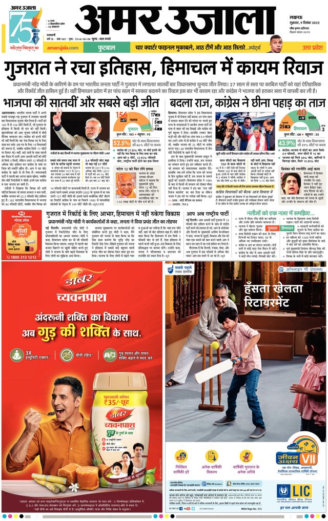 Amar Ujala