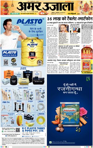 Amar Ujala