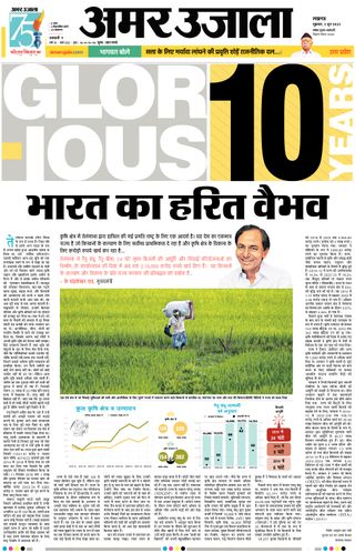 Amar Ujala