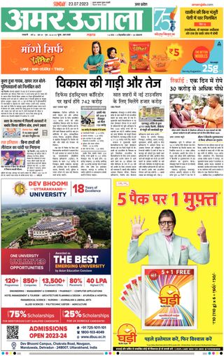Amar Ujala