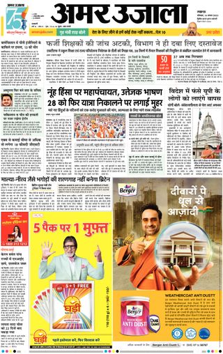 Amar Ujala