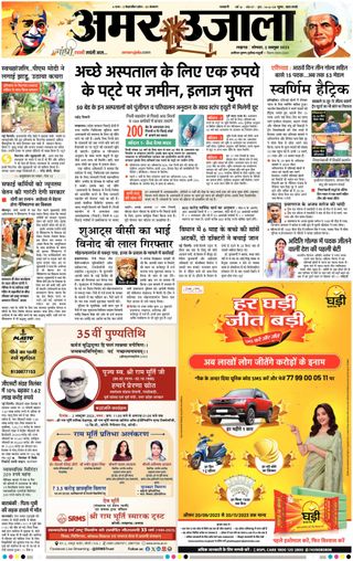 Amar Ujala - March 24, 2025 Amar Ujala Cover - March 24, 2025 Edition
