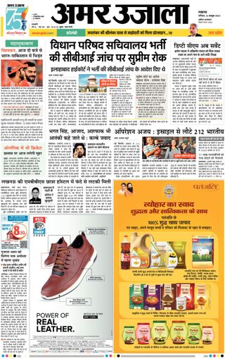 Amar Ujala