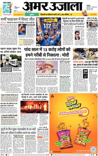 Amar Ujala