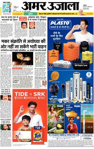 Amar Ujala