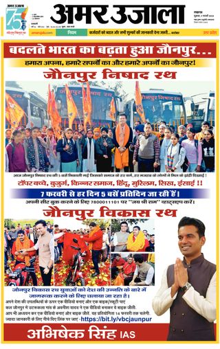Amar Ujala