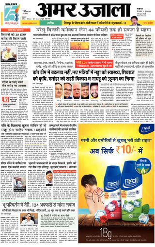 Amar Ujala