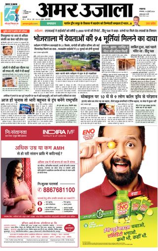 Amar Ujala