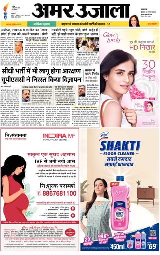 Amar Ujala