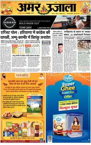Amar Ujala