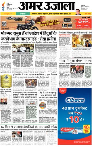 Amar Ujala