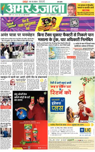 Amar Ujala