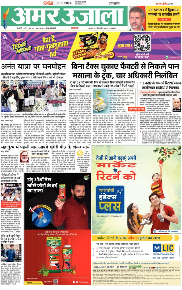 Amar Ujala
