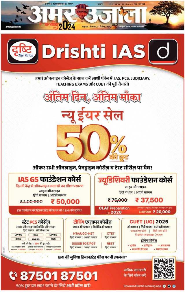 Amar Ujala
