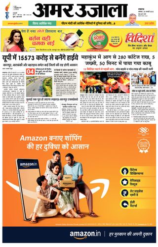 Amar Ujala