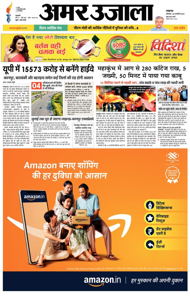 Amar Ujala