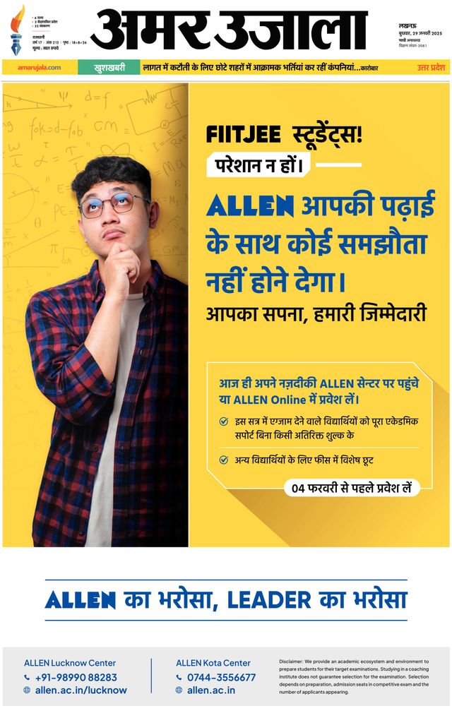 Amar Ujala
