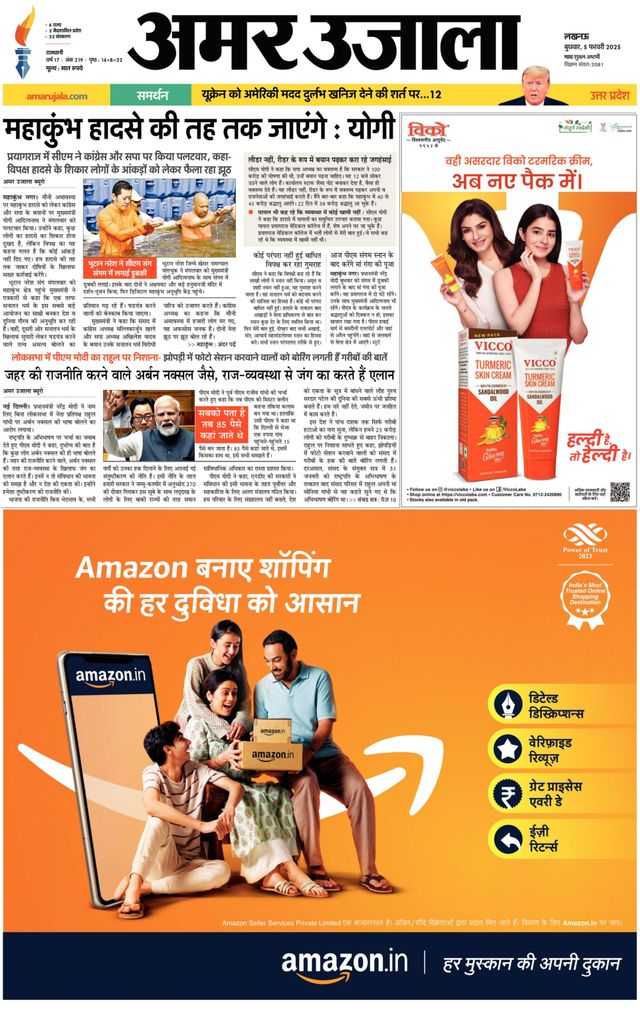 Amar Ujala