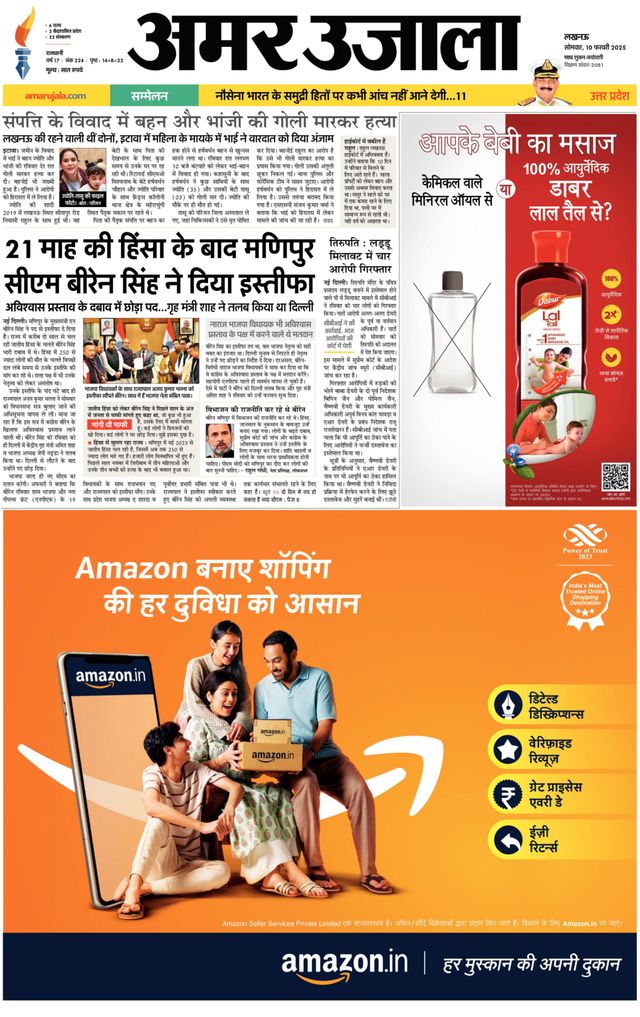 Amar Ujala