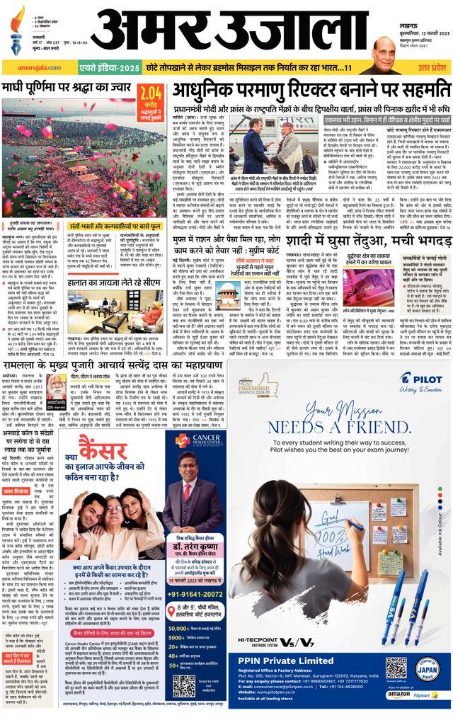 Amar Ujala