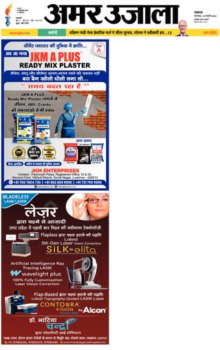 Amar Ujala