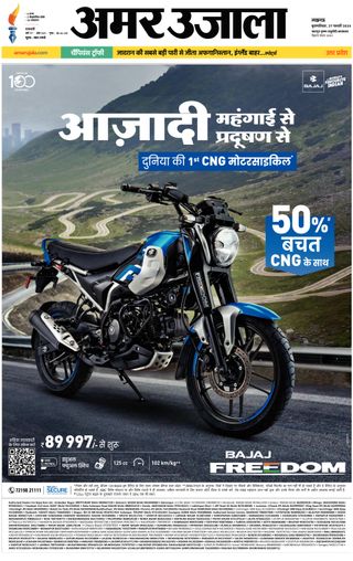 Amar Ujala