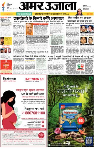 Amar Ujala